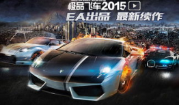 极品飞车视频,极品飞车极限竞速之旅